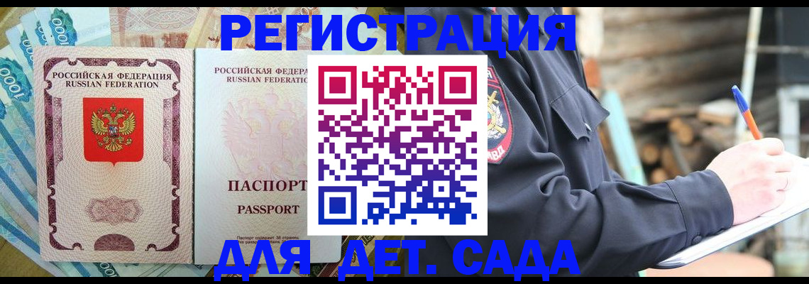 прописка иностранных граждан в Строителе