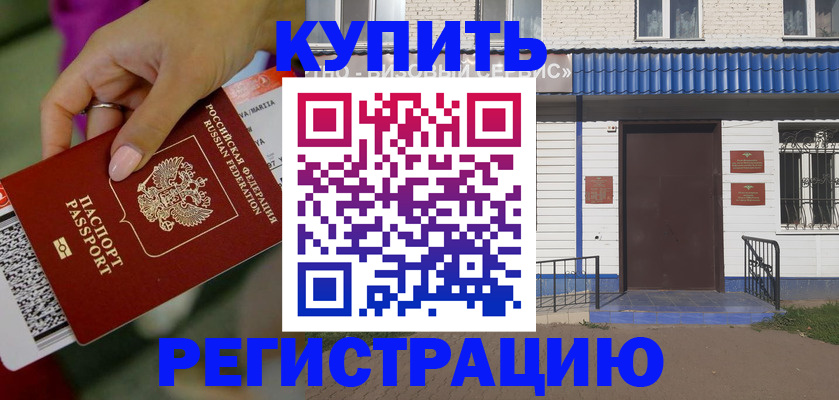 временная регистрация поиск в Строителе