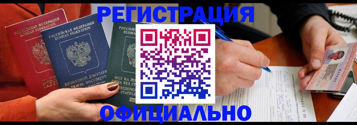 временная регистрация надежно в Строителе